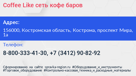 Coffee Like сеть кофе баров - визитка