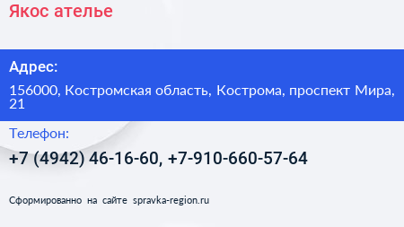 Якос ателье - визитка
