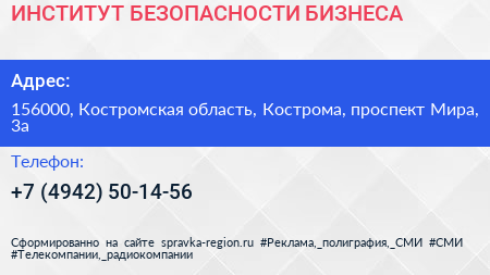 ИНСТИТУТ БЕЗОПАСНОСТИ БИЗНЕСА - визитка