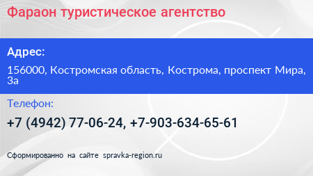 Фараон туристическое агентство - визитка