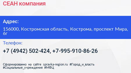 СЕАН компания - визитка