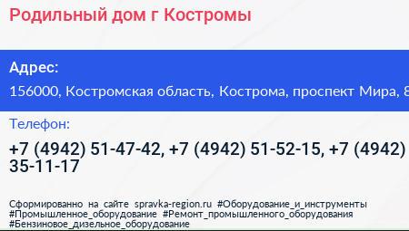 Родильный дом г Костромы - визитка