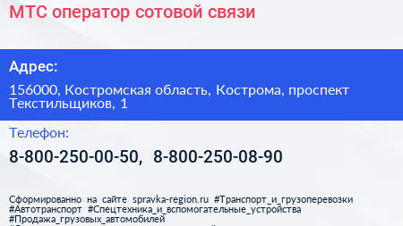 МТС оператор сотовой связи - визитка