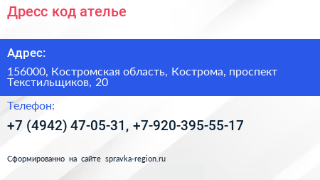 Дресс код ателье - визитка