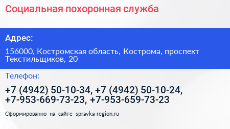Социальная похоронная служба - визитка