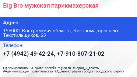 Big Bro мужская парикмахерская - визитка