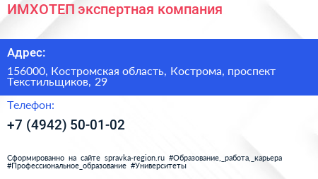 ИМХОТЕП экспертная компания - визитка