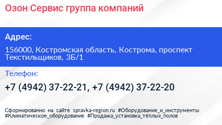 Озон Сервис группа компаний - визитка