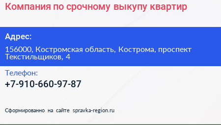 Компания по срочному выкупу квартир - визитка