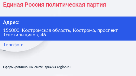 Единая Россия политическая партия - визитка