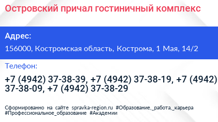 Островский причал гостиничный комплекс - визитка