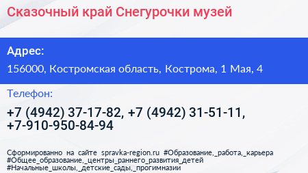 Сказочный край Снегурочки музей - визитка