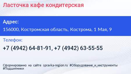 Ласточка кафе кондитерская - визитка