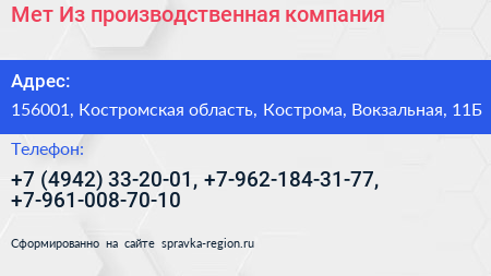 Мет Из производственная компания - визитка