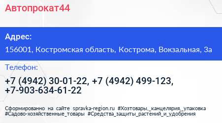 Автопрокат44 - визитка