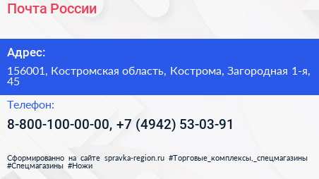 Почта России - визитка