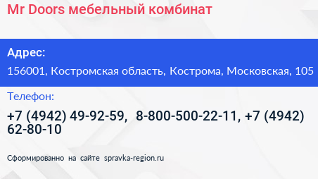 Нажмите, чтобы скачать визитку Mr Doors мебельный комбинат - визитка