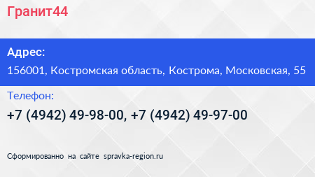 Гранит44 - визитка