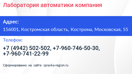 Лаборатория автоматики компания - визитка