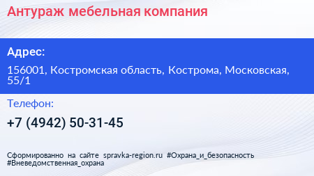 Антураж мебельная компания - визитка