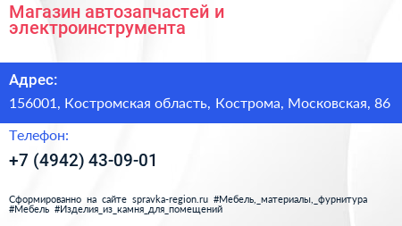 Магазин автозапчастей и электроинструмента - визитка