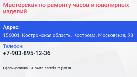 Мастерская по ремонту часов и ювелирных изделий - визитка