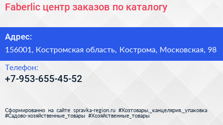 Нажмите, чтобы скачать визитку Faberlic центр заказов по каталогу - визитка