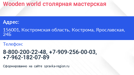 Wooden world столярная мастерская - визитка