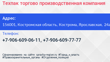 Нажмите, чтобы скачать визитку Техпак торгово производственная компания - визитка