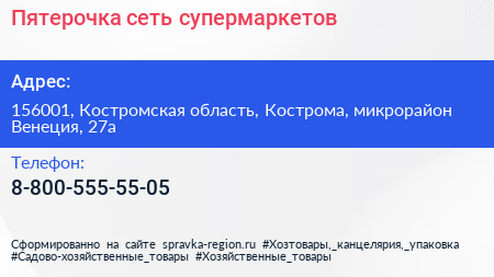 Нажмите, чтобы скачать визитку Пятерочка сеть супермаркетов - визитка