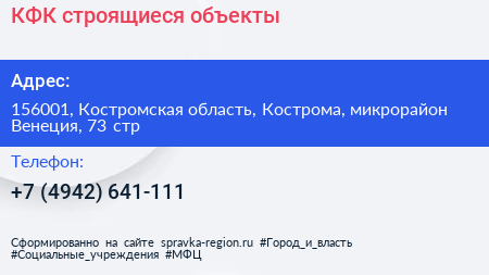 КФК строящиеся объекты - визитка