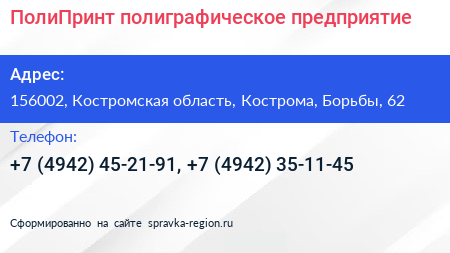ПолиПринт полиграфическое предприятие - визитка