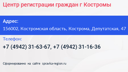 Центр регистрации граждан г Костромы - визитка