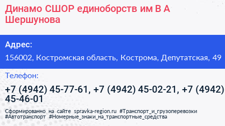 Динамо СШОР единоборств им В А Шершунова - визитка
