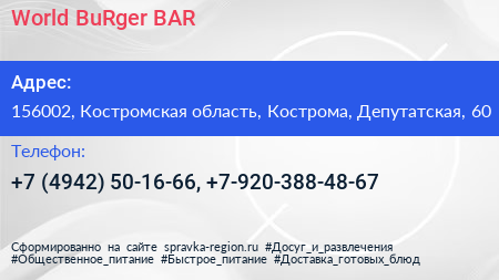 World BuRger BAR - визитка