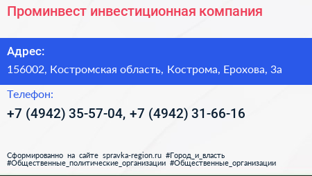 Проминвест инвестиционная компания - визитка