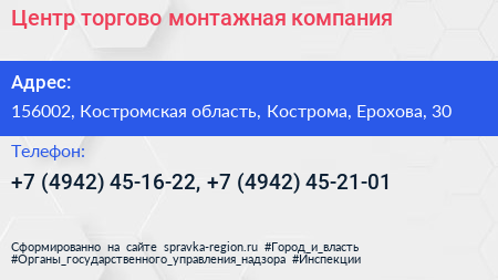 Центр торгово монтажная компания - визитка