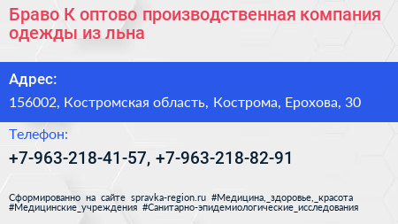 Браво К оптово производственная компания одежды из льна - визитка