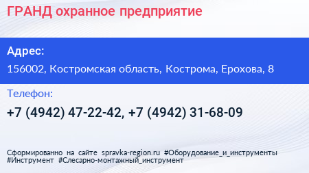 ГРАНД охранное предприятие - визитка