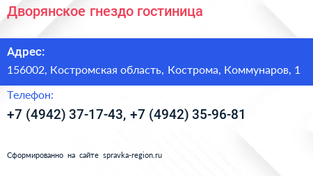 Дворянское гнездо гостиница - визитка