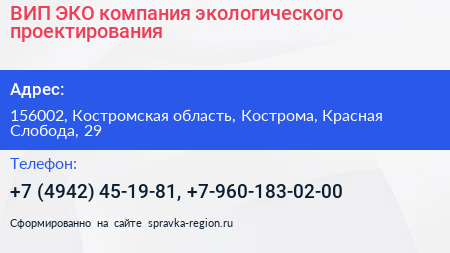 ВИП ЭКО компания экологического проектирования - визитка