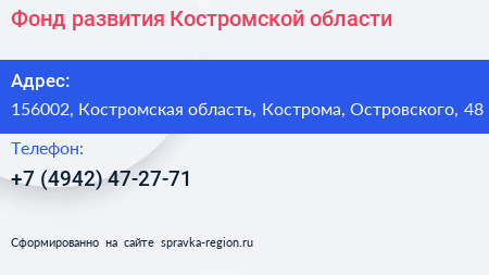 Фонд развития Костромской области - визитка
