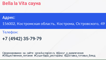 Bella la Vita сауна - визитка