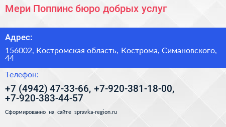 Мери Поппинс бюро добрых услуг - визитка