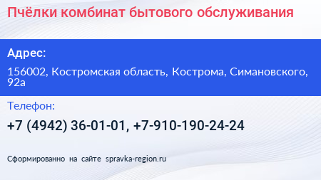 Пчёлки комбинат бытового обслуживания - визитка