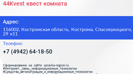 44Kvest квест комната - визитка