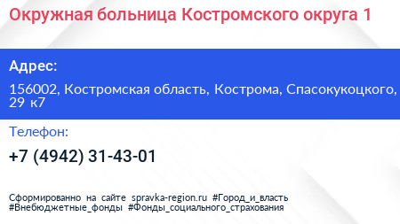 Окружная больница Костромского округа 1 - визитка
