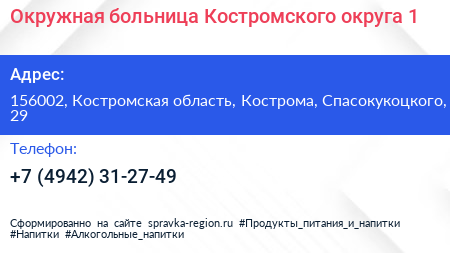 Окружная больница Костромского округа 1 - визитка