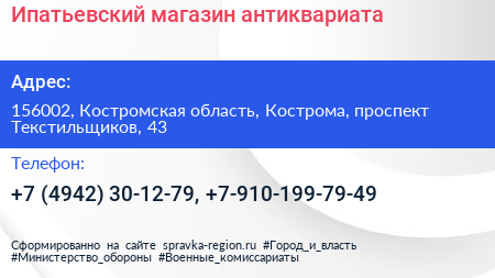 Ипатьевский магазин антиквариата - визитка