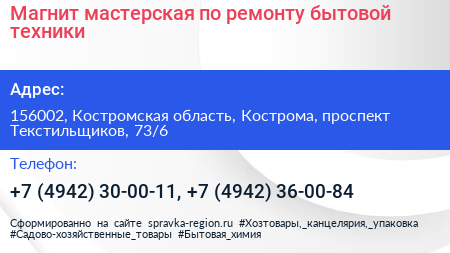 Магнит мастерская по ремонту бытовой техники - визитка